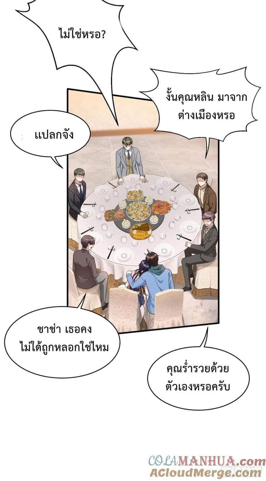 GOD Money Millions Millions Millions ตอนที่ 9 12