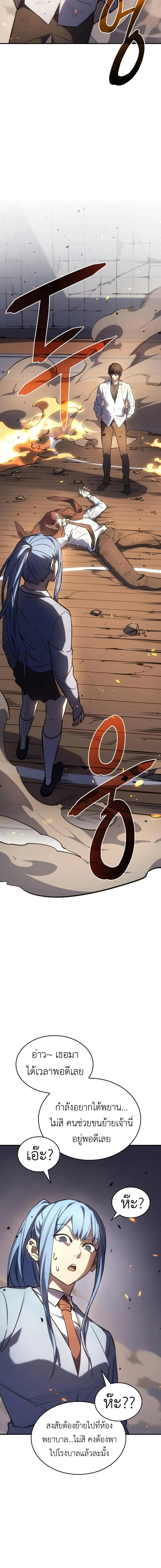 Regressing with the King’s Power ตอนที่ 12 11