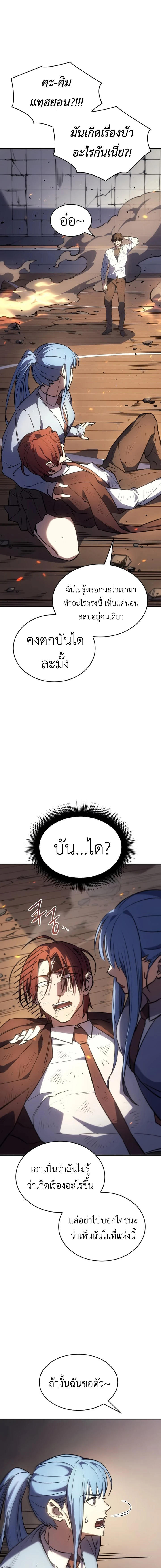 Regressing with the King’s Power ตอนที่ 12 12