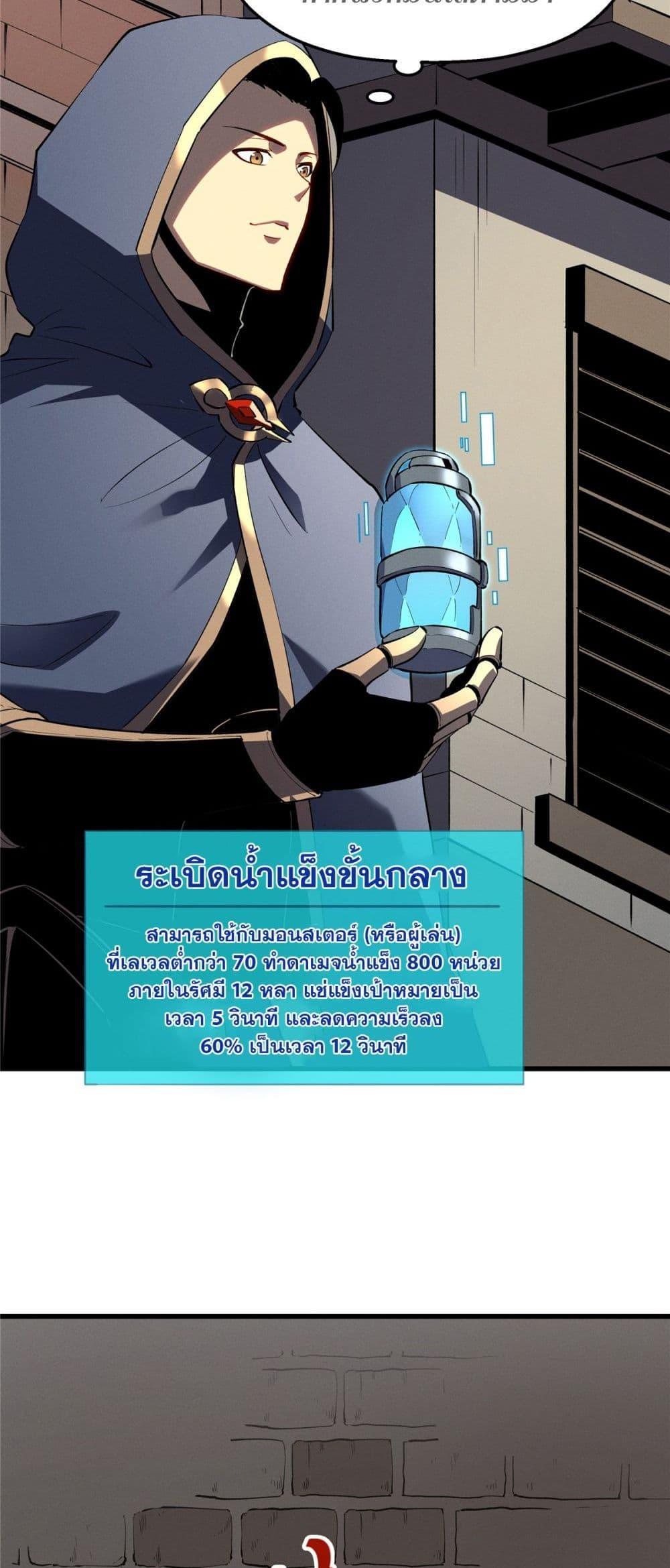 Reincarnation Of The Strongest Sword God ตอนที่ 61 13
