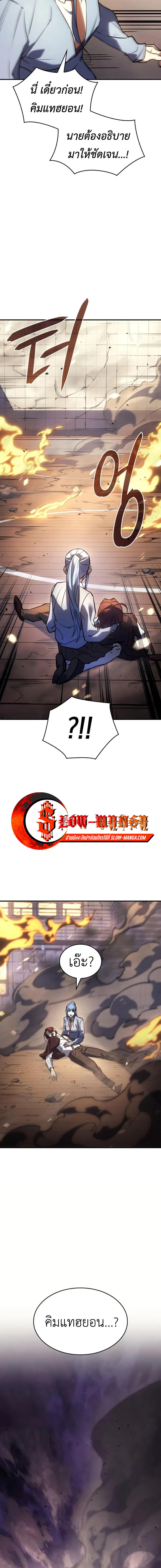 Regressing with the King’s Power ตอนที่ 12 13