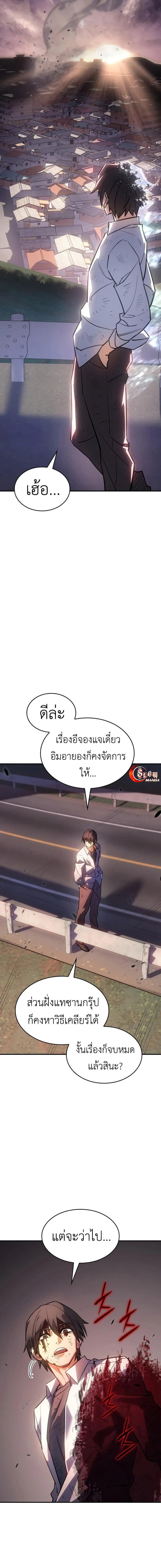 Regressing with the King’s Power ตอนที่ 12 14