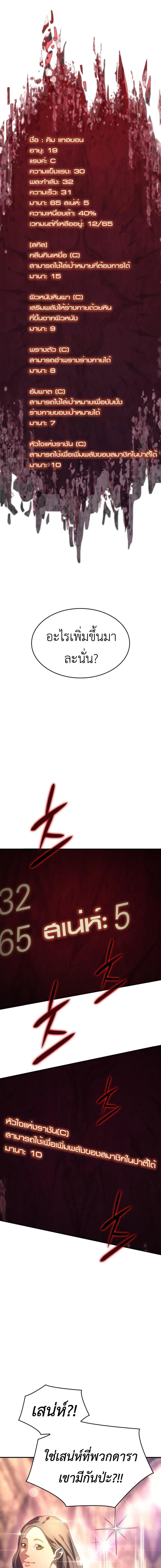 Regressing with the King’s Power ตอนที่ 12 15