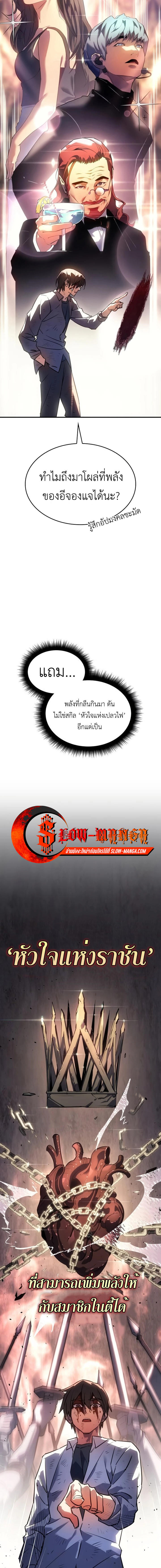 Regressing with the King’s Power ตอนที่ 12 16