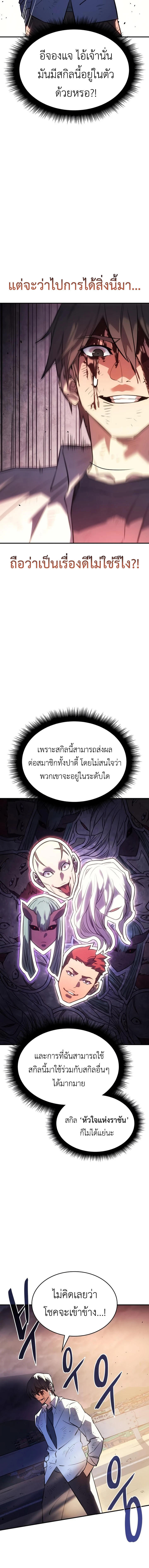 Regressing with the King’s Power ตอนที่ 12 17