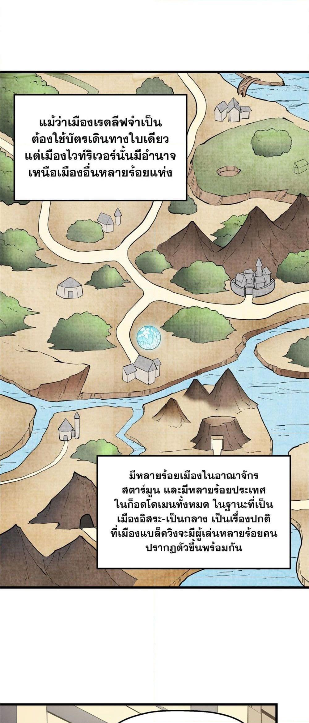 Reincarnation Of The Strongest Sword God ตอนที่ 61 18