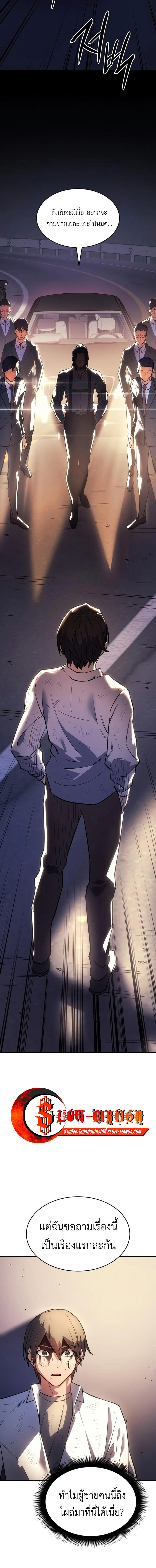 Regressing with the King’s Power ตอนที่ 12 19