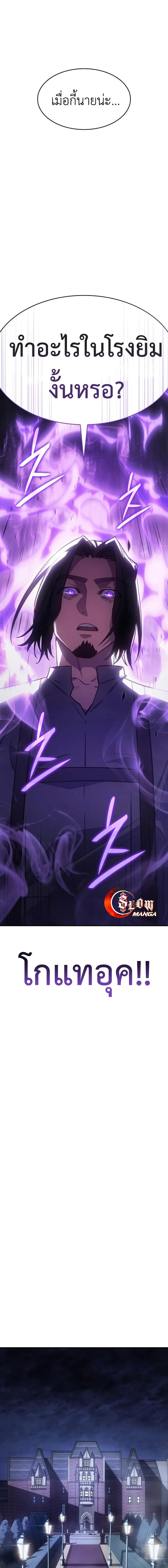 Regressing with the King’s Power ตอนที่ 12 20