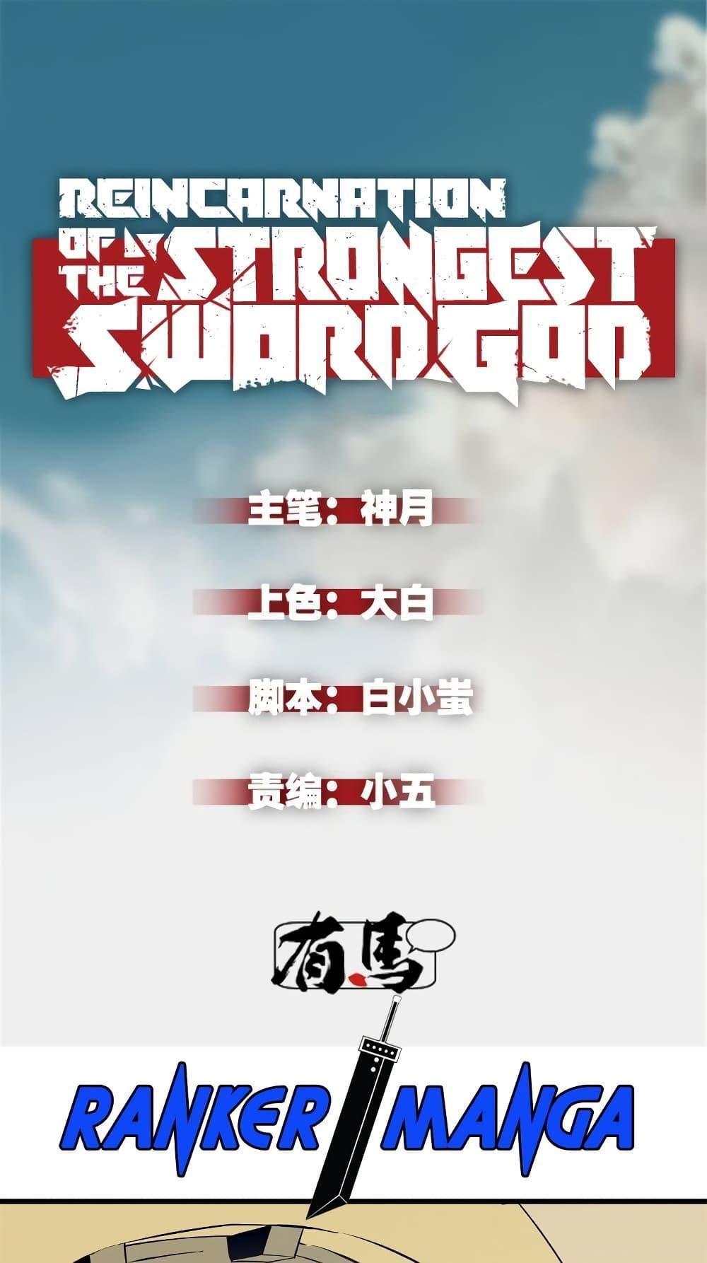 Reincarnation Of The Strongest Sword God ตอนที่ 62 2