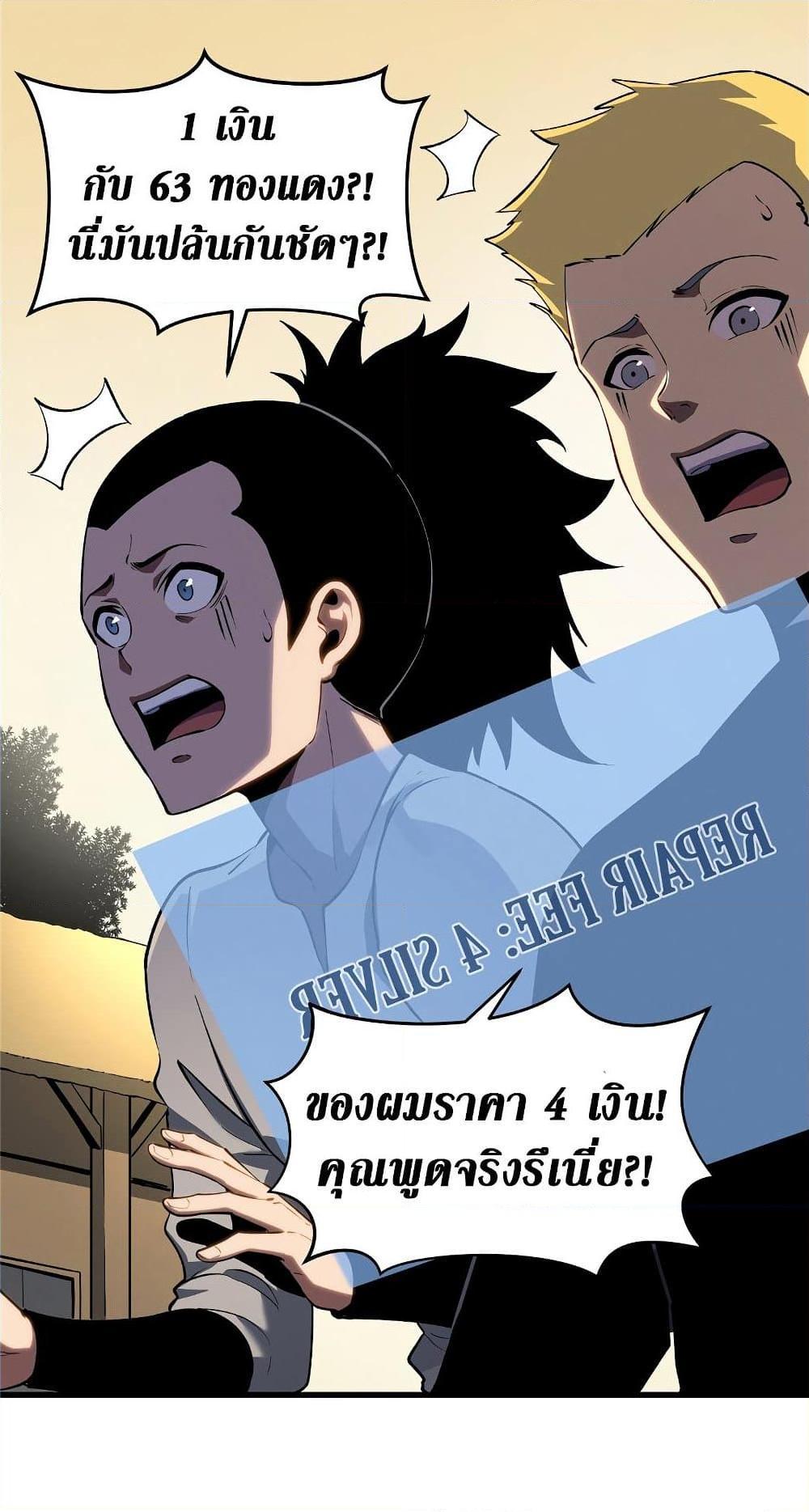 Reincarnation Of The Strongest Sword God ตอนที่ 60 22