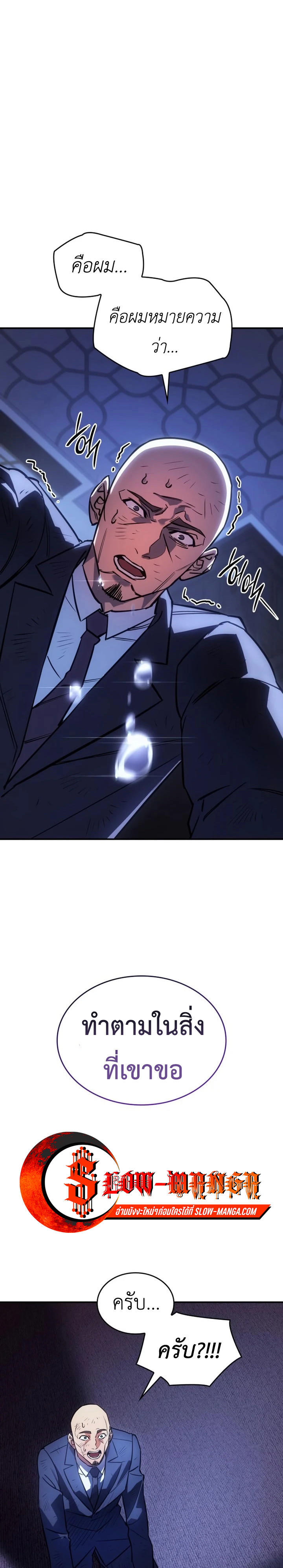 Regressing with the King’s Power ตอนที่ 12 22