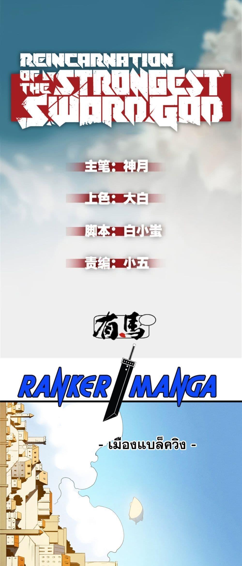 Reincarnation Of The Strongest Sword God ตอนที่ 61 2