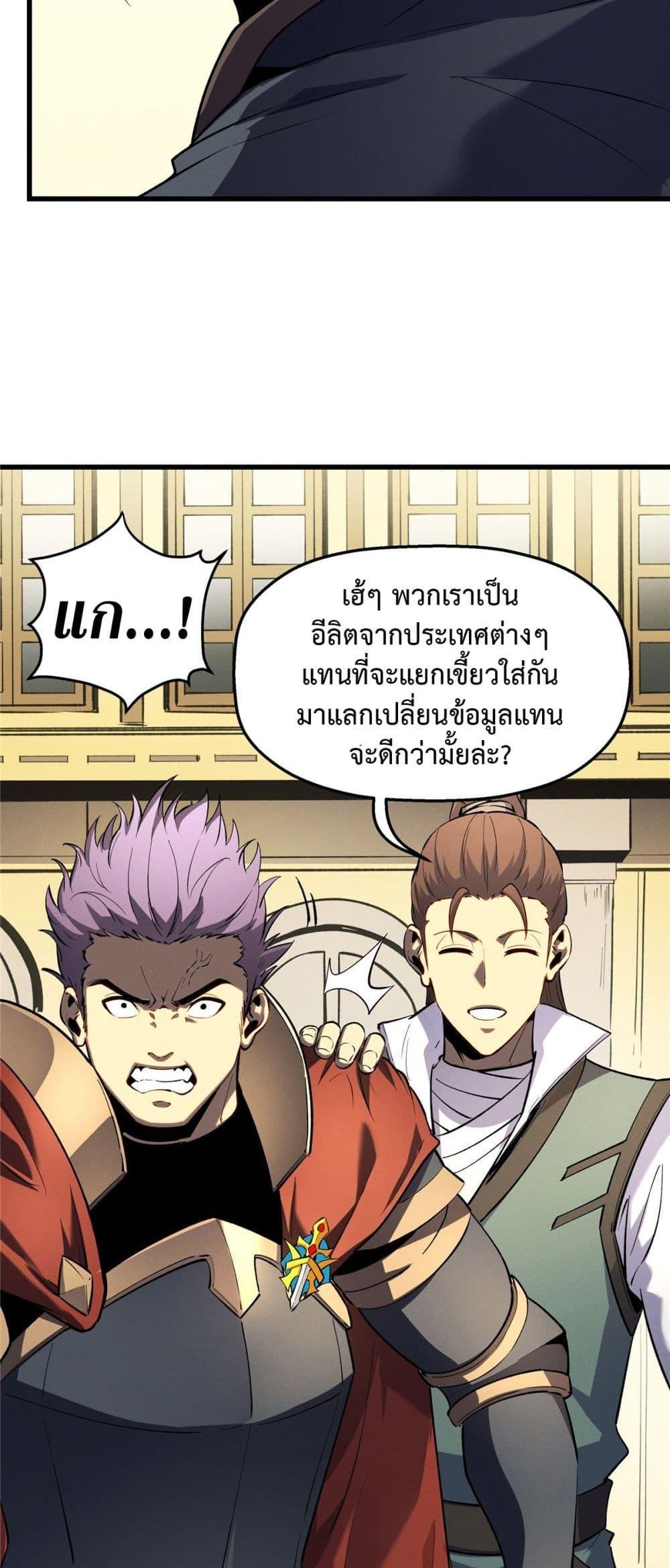 Reincarnation Of The Strongest Sword God ตอนที่ 61 22