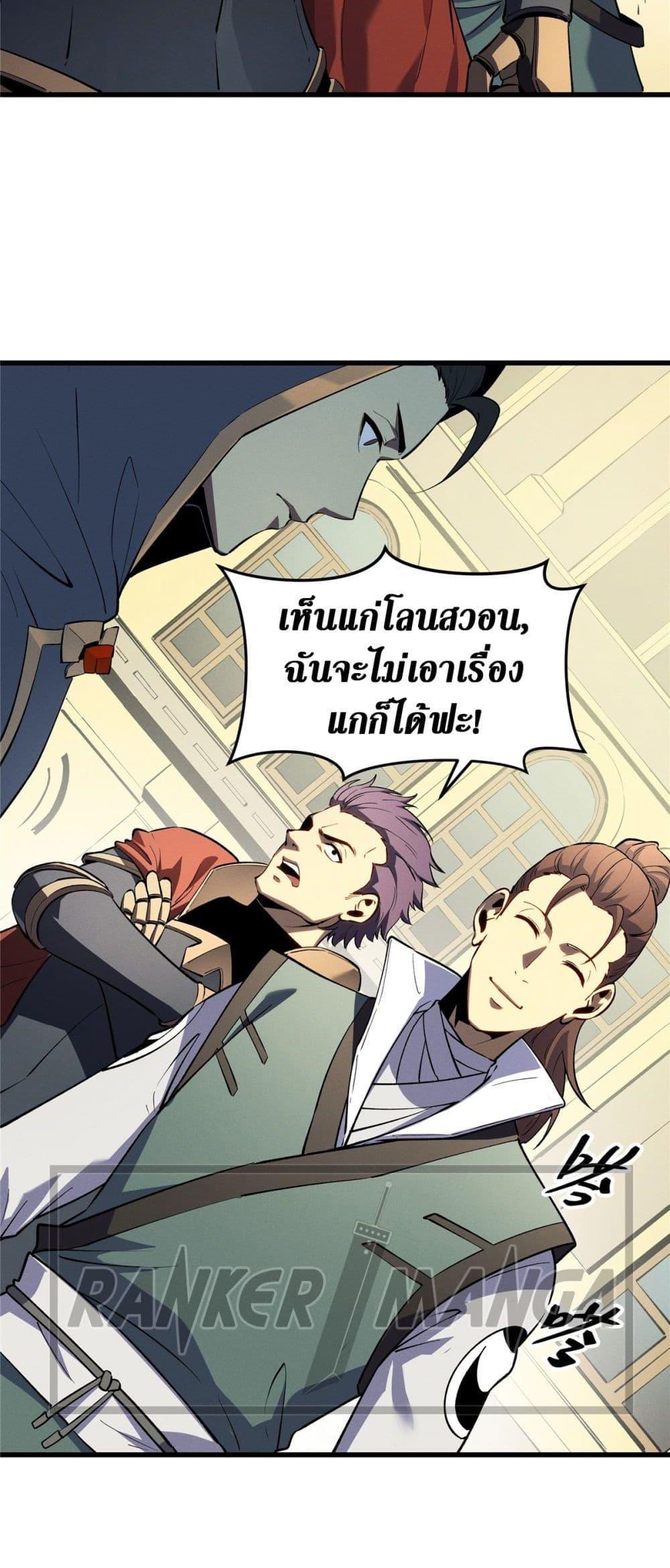 Reincarnation Of The Strongest Sword God ตอนที่ 61 23