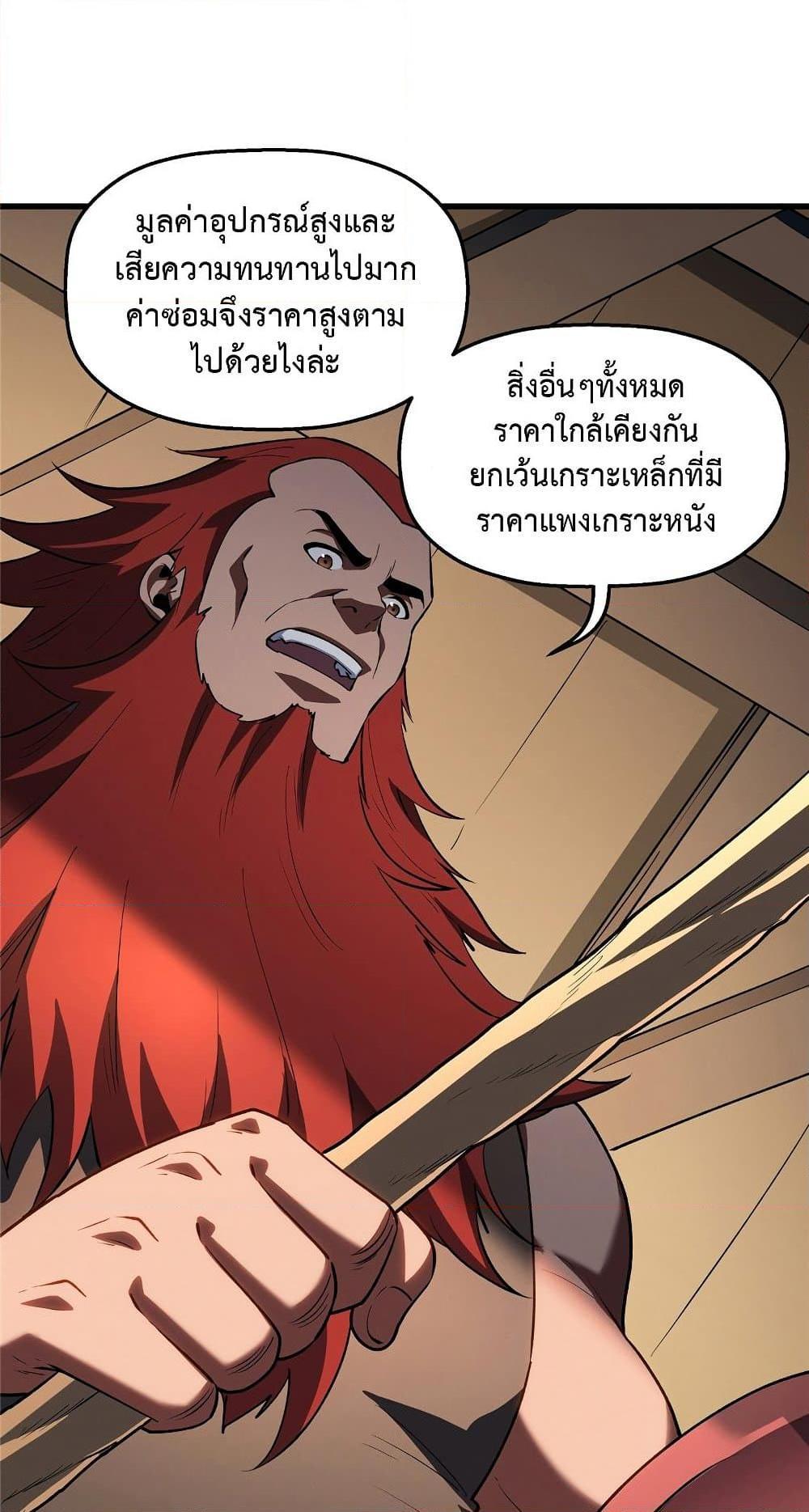 Reincarnation Of The Strongest Sword God ตอนที่ 60 23