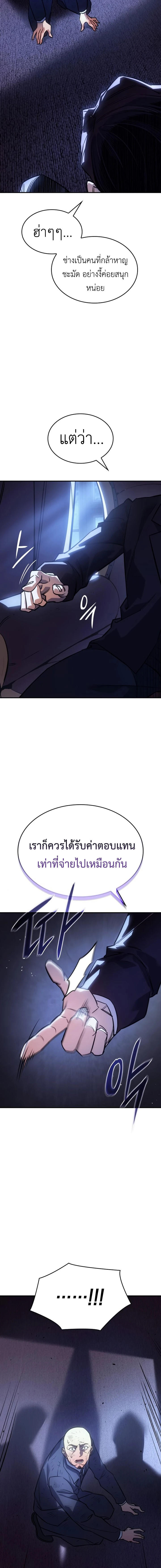 Regressing with the King’s Power ตอนที่ 12 23