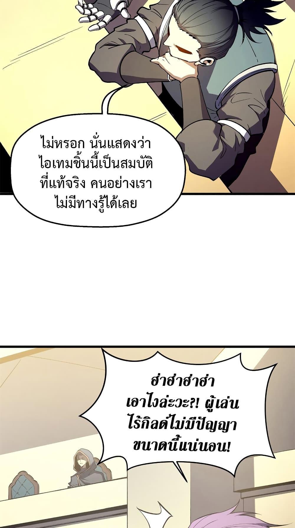Reincarnation Of The Strongest Sword God ตอนที่ 62 23