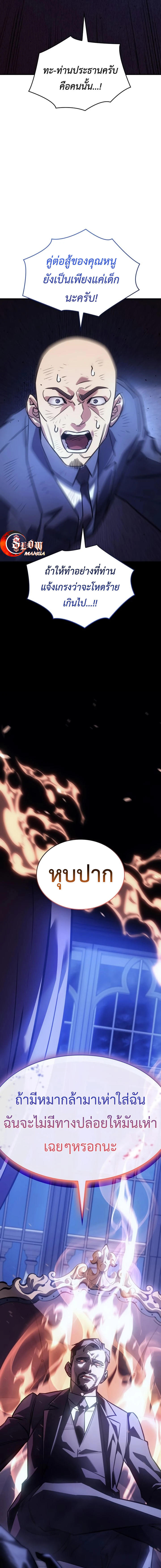 Regressing with the King’s Power ตอนที่ 12 24