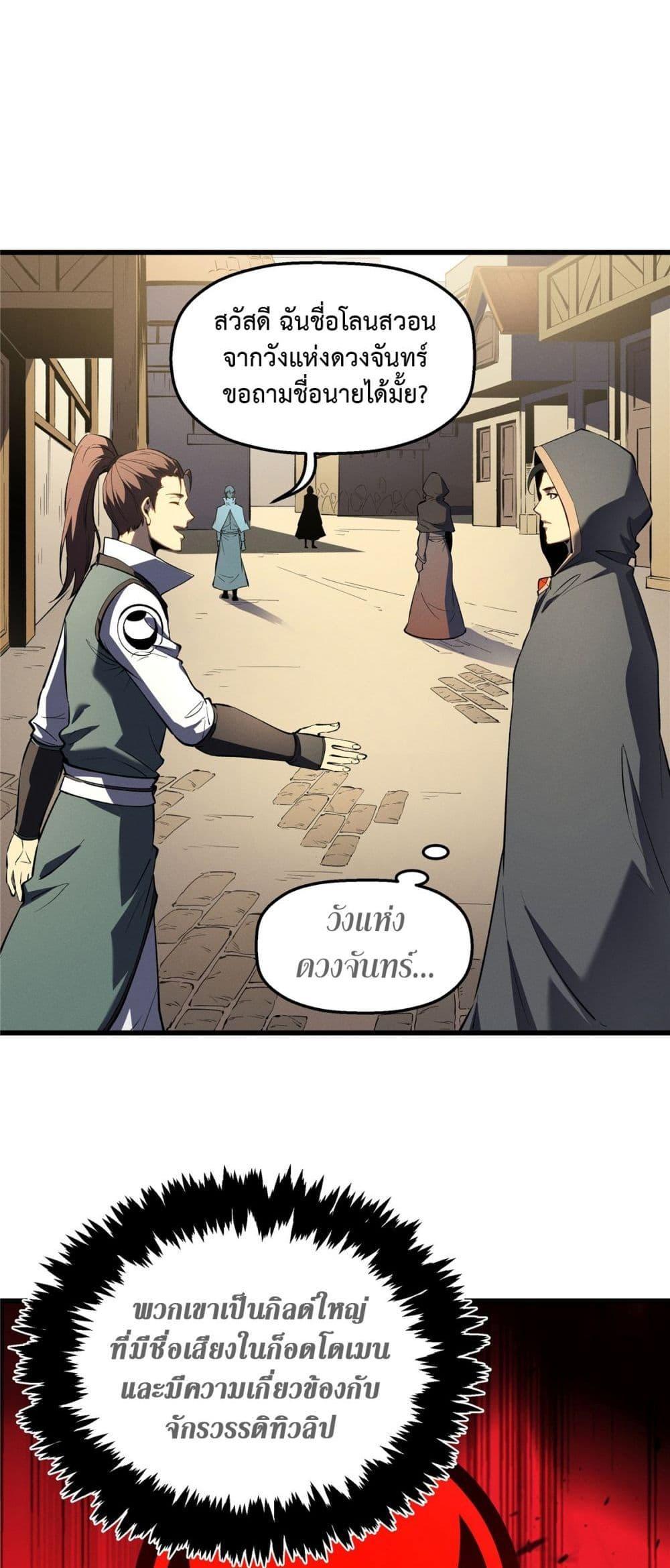 Reincarnation Of The Strongest Sword God ตอนที่ 61 24