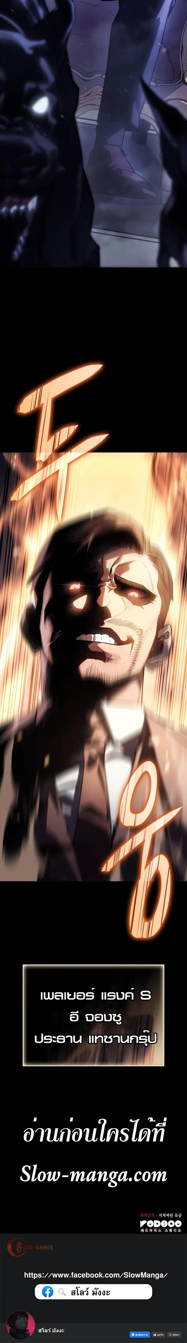 Regressing with the King’s Power ตอนที่ 12 25