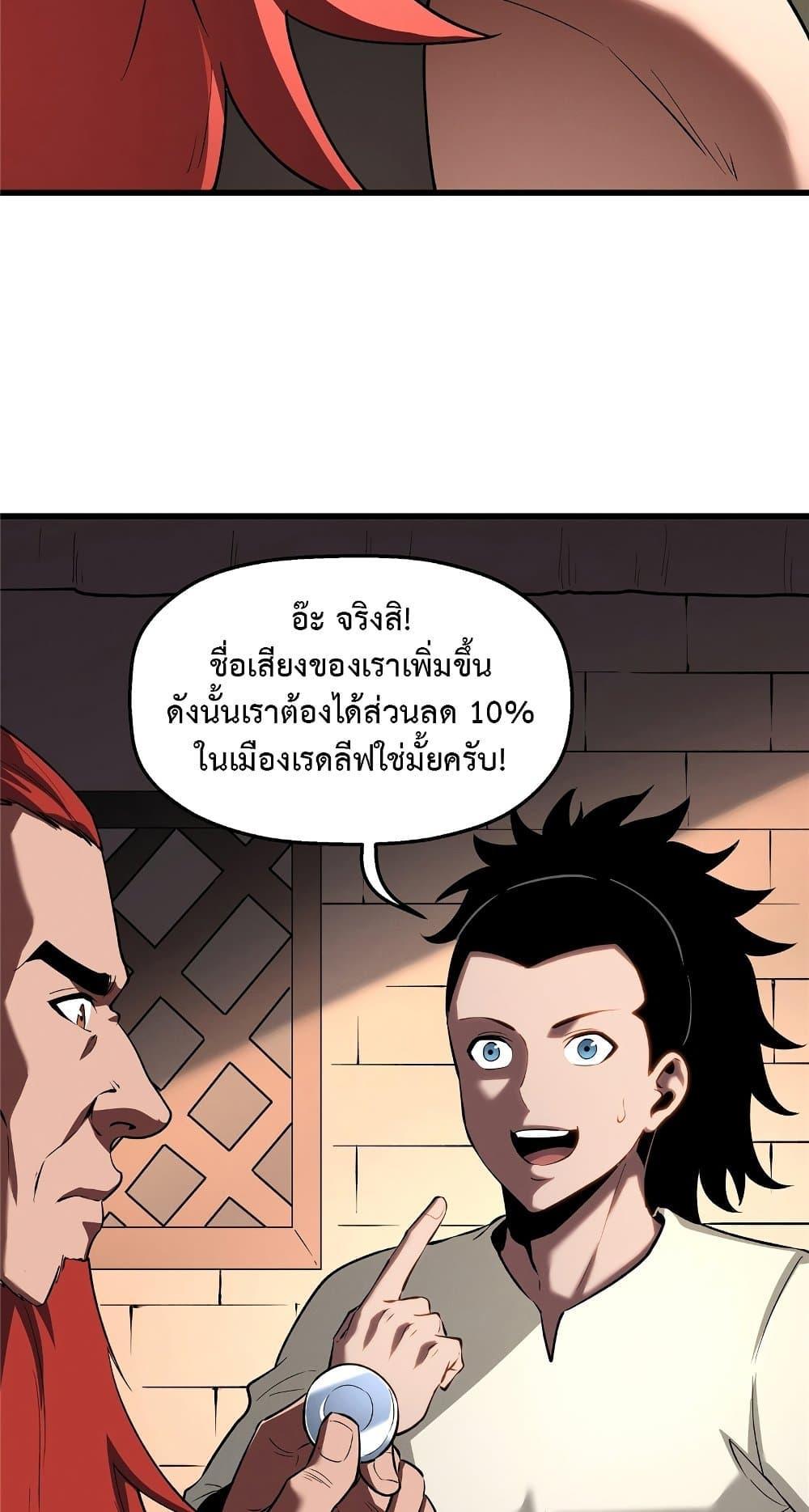 Reincarnation Of The Strongest Sword God ตอนที่ 60 25