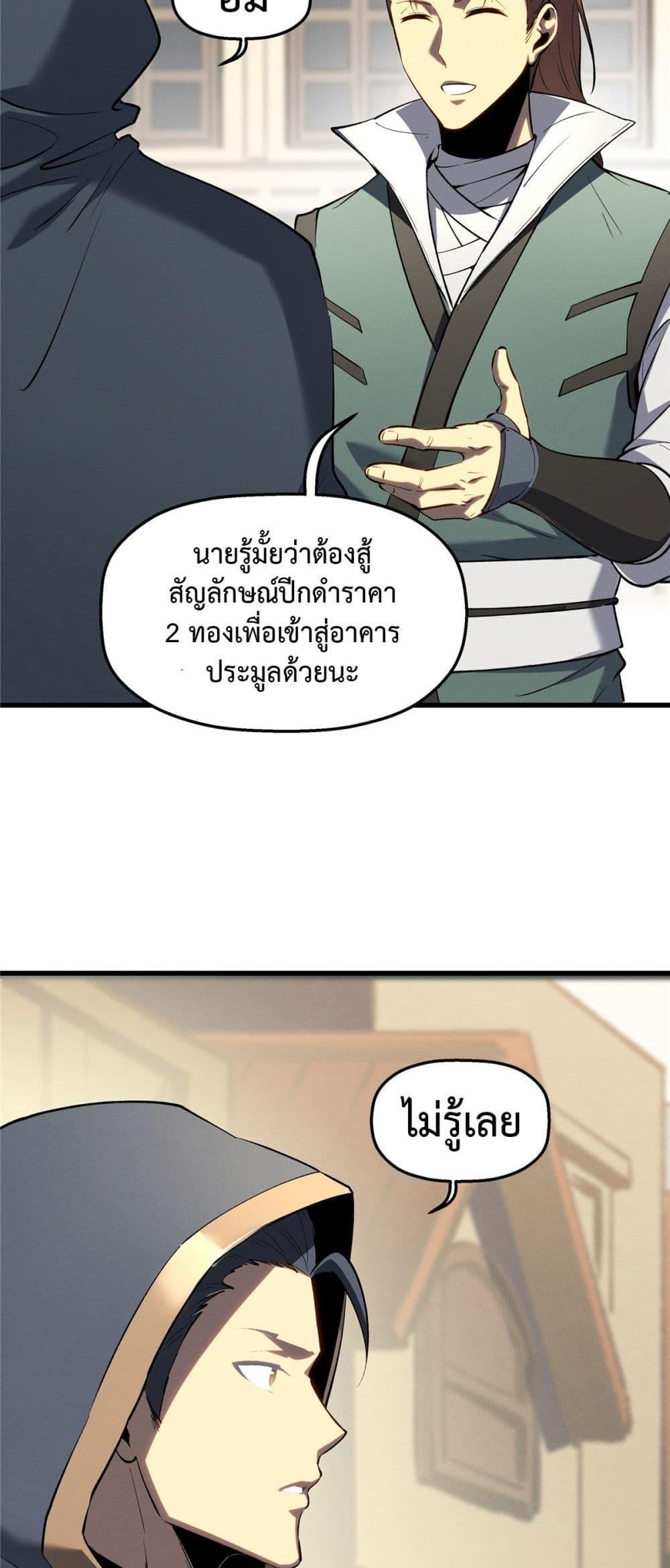 Reincarnation Of The Strongest Sword God ตอนที่ 61 27