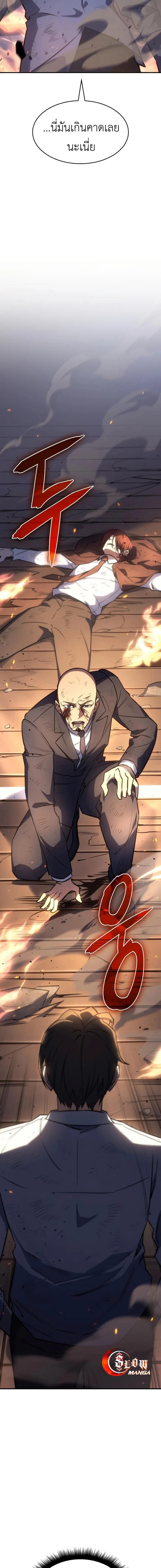 Regressing with the King’s Power ตอนที่ 12 2