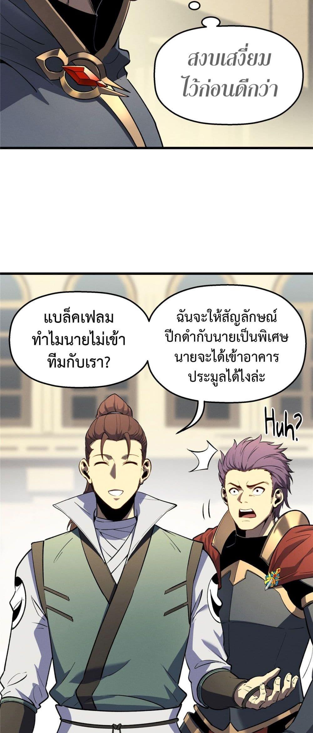 Reincarnation Of The Strongest Sword God ตอนที่ 61 28