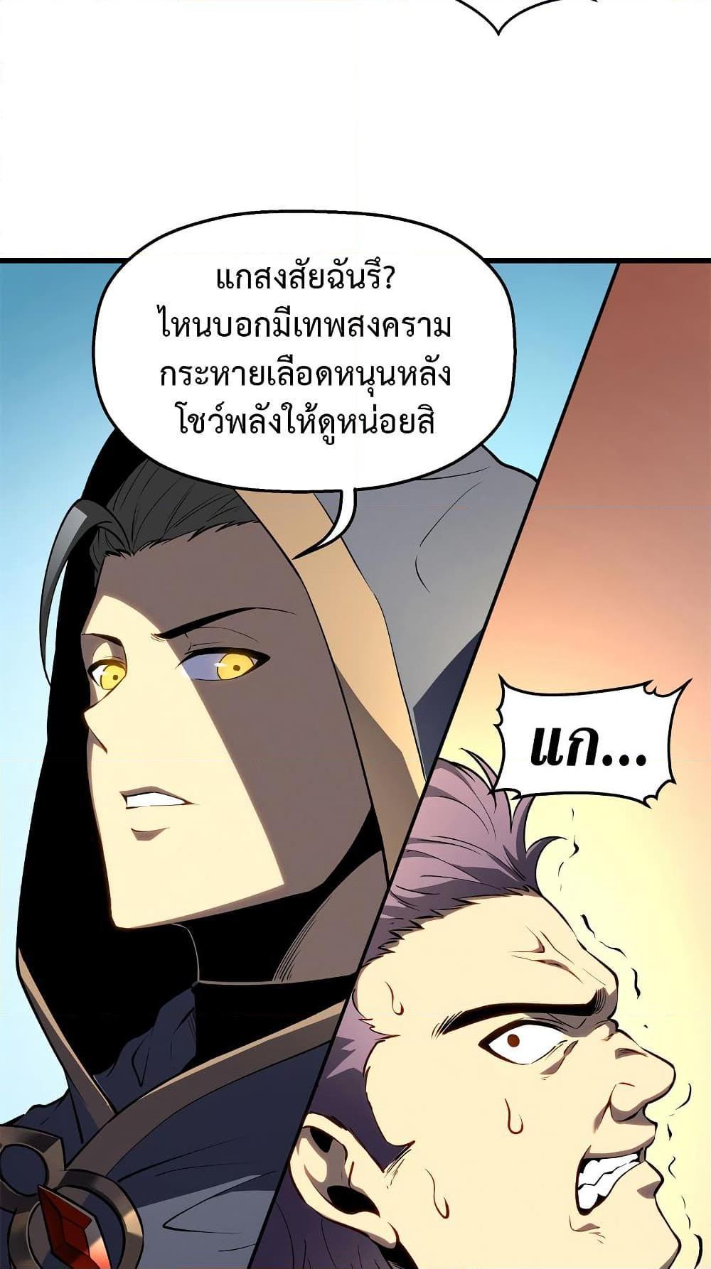Reincarnation Of The Strongest Sword God ตอนที่ 62 29