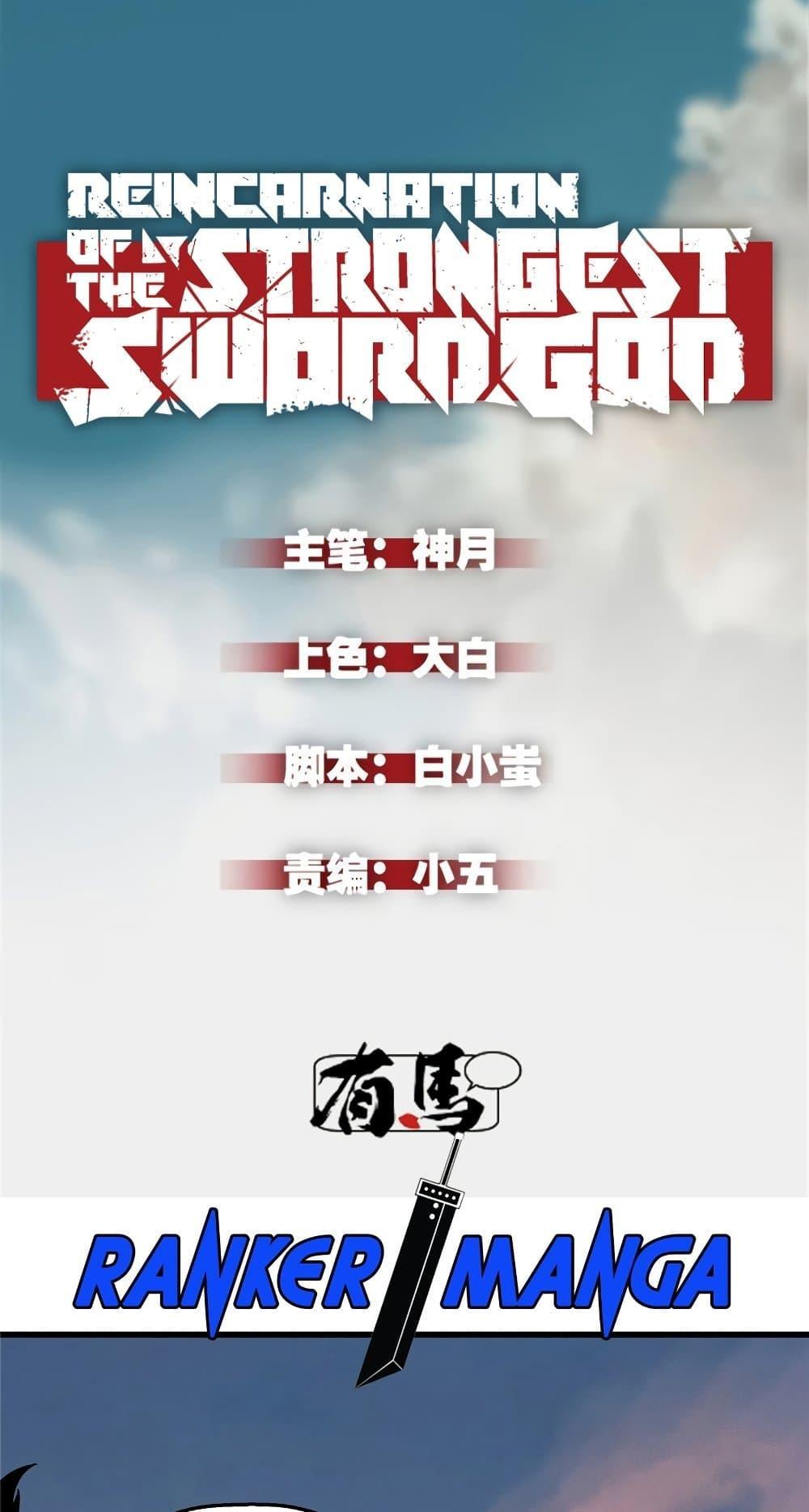Reincarnation Of The Strongest Sword God ตอนที่ 60 2