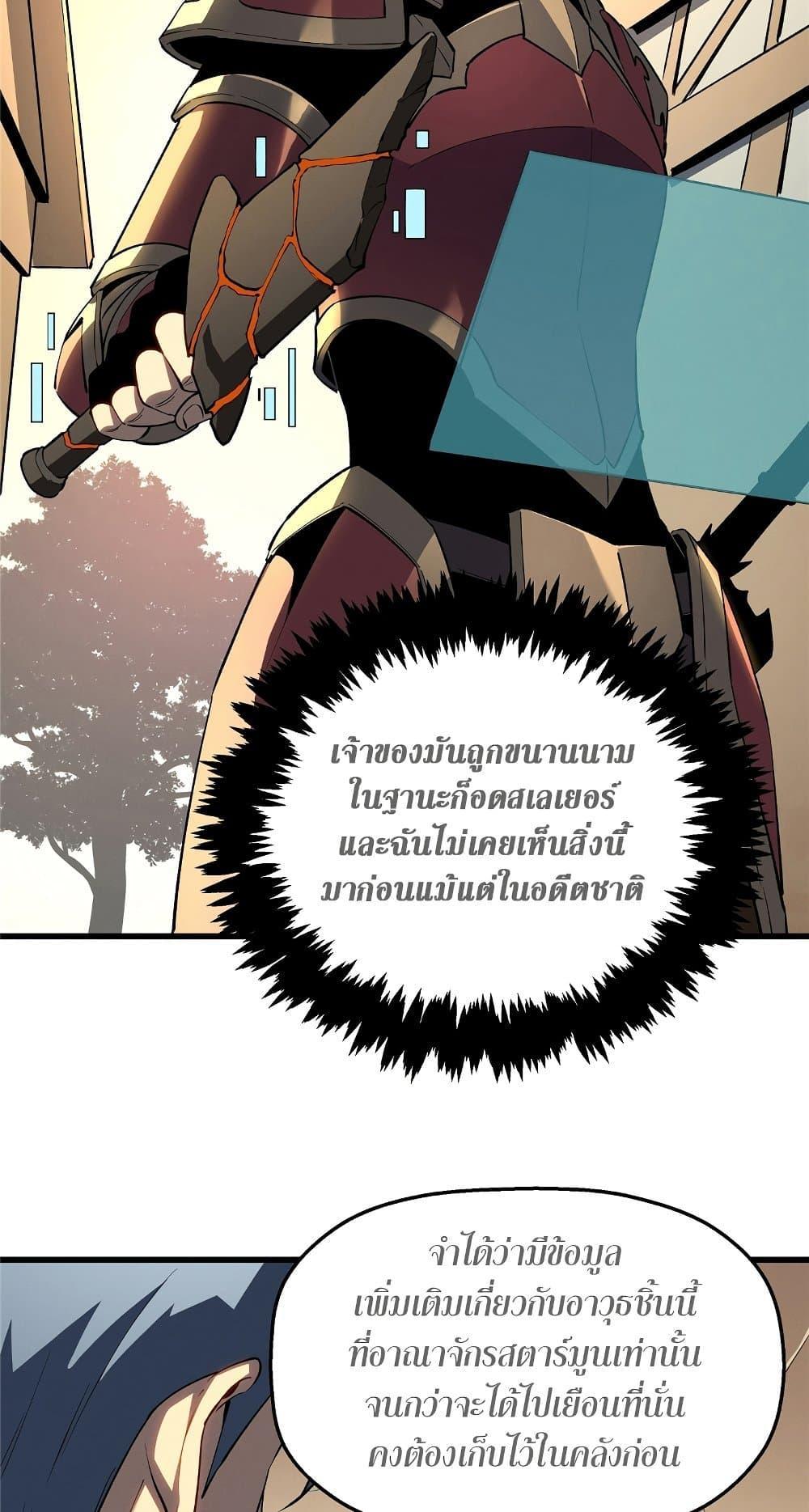 Reincarnation Of The Strongest Sword God ตอนที่ 60 31