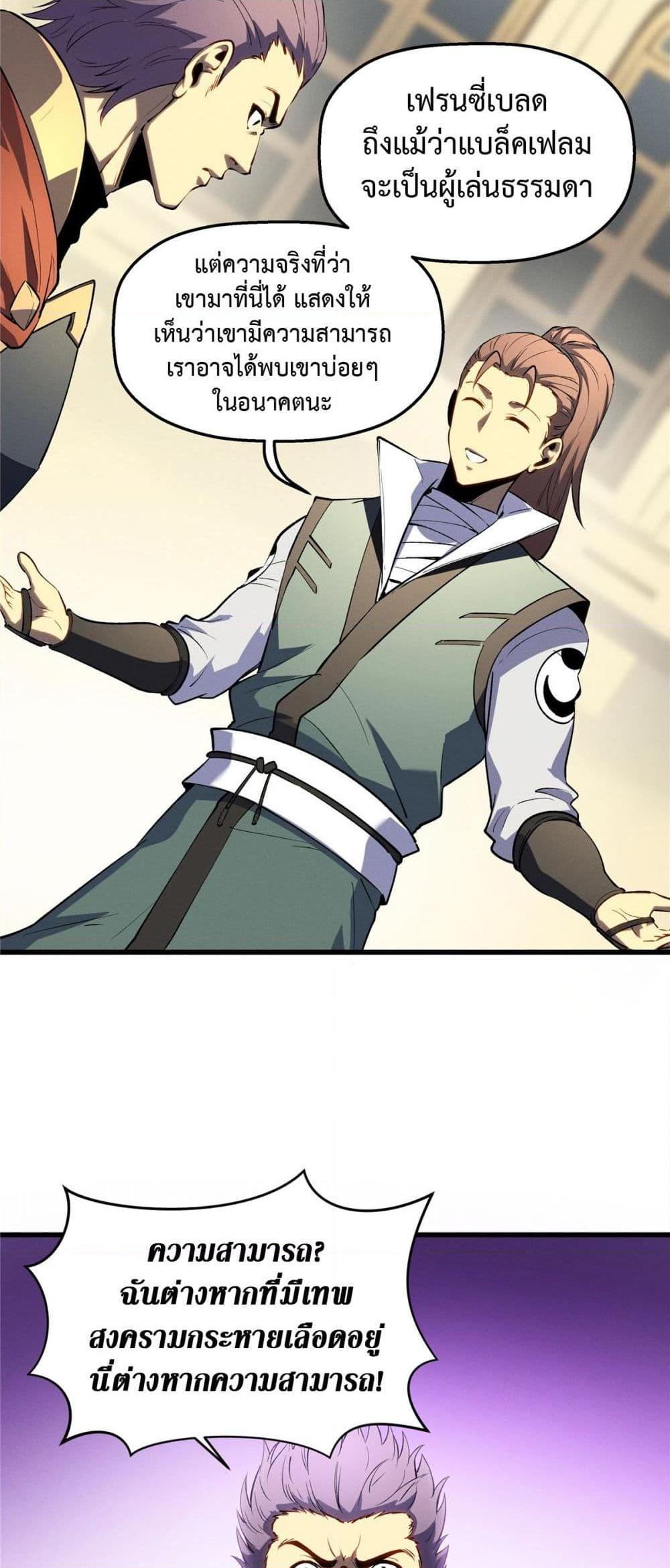 Reincarnation Of The Strongest Sword God ตอนที่ 61 31