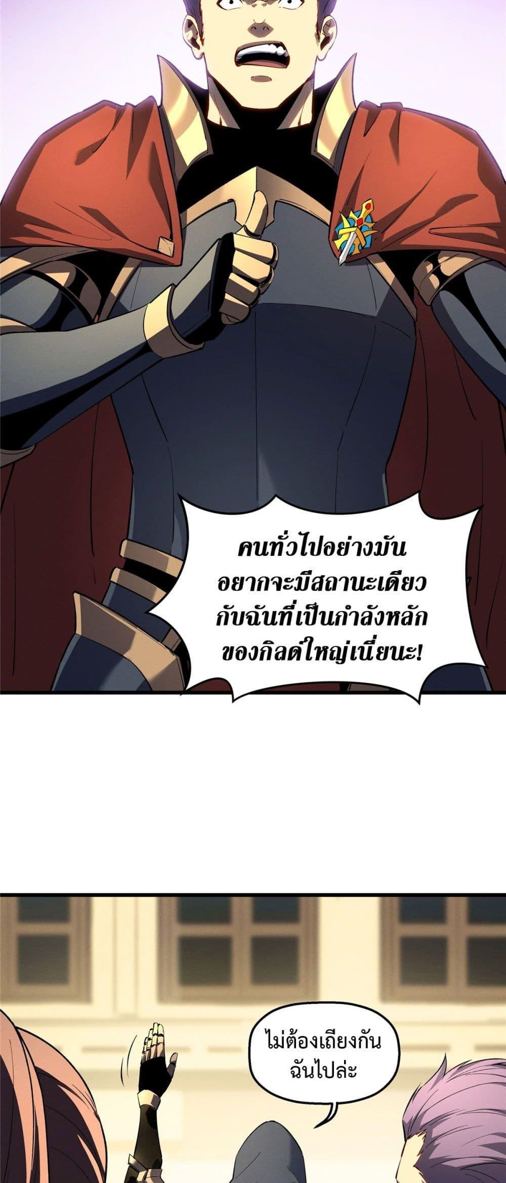 Reincarnation Of The Strongest Sword God ตอนที่ 61 32