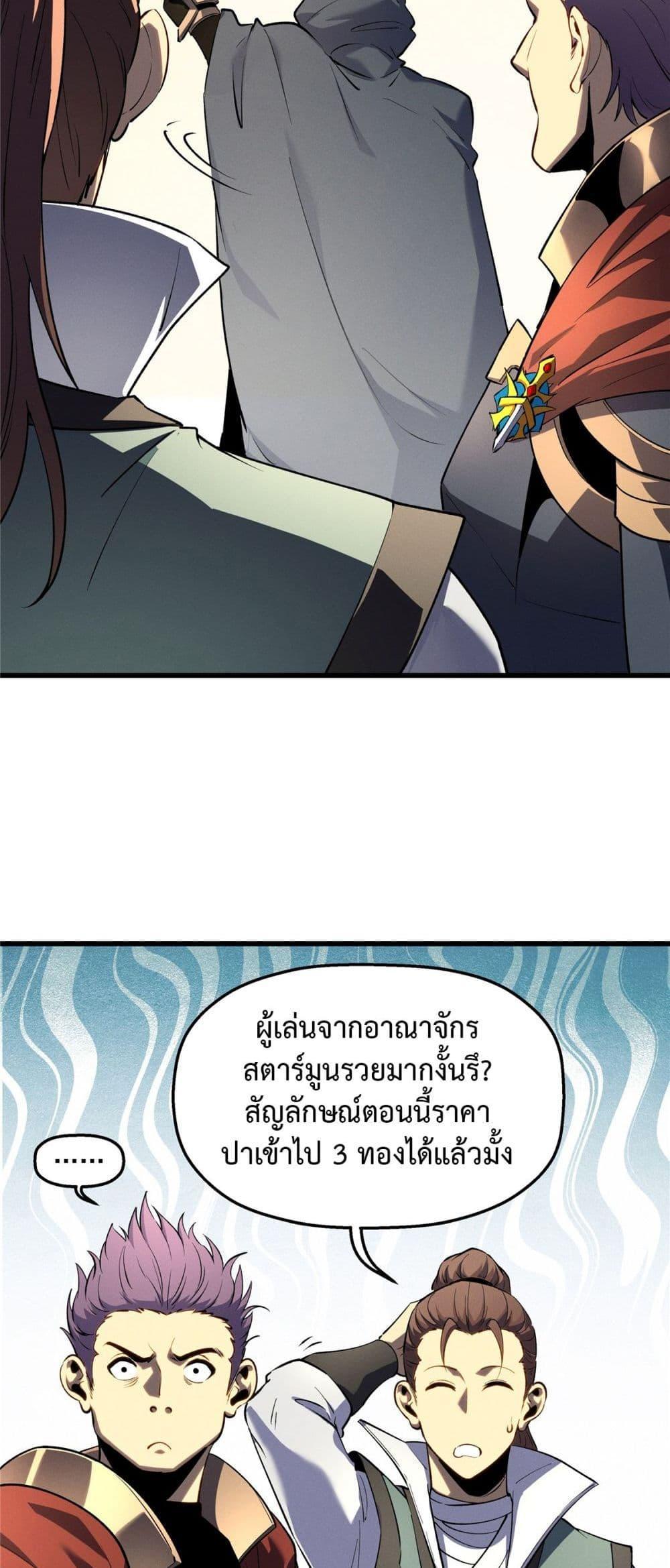 Reincarnation Of The Strongest Sword God ตอนที่ 61 33