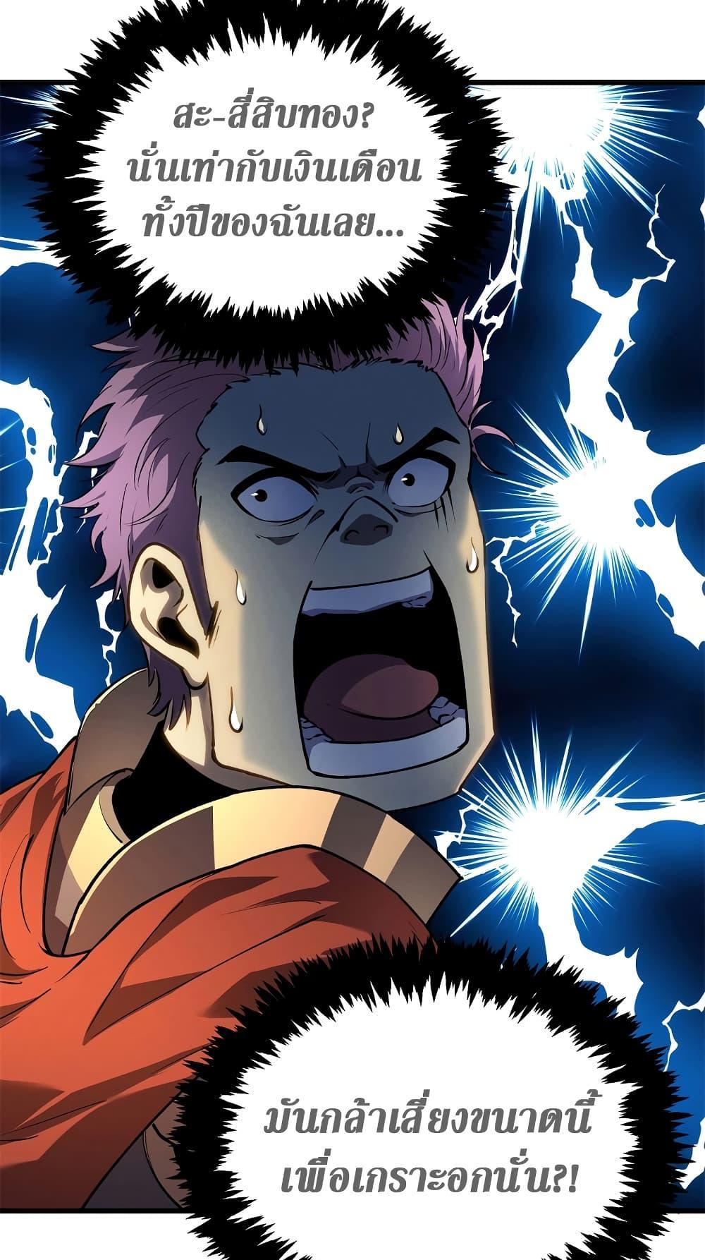 Reincarnation Of The Strongest Sword God ตอนที่ 62 35