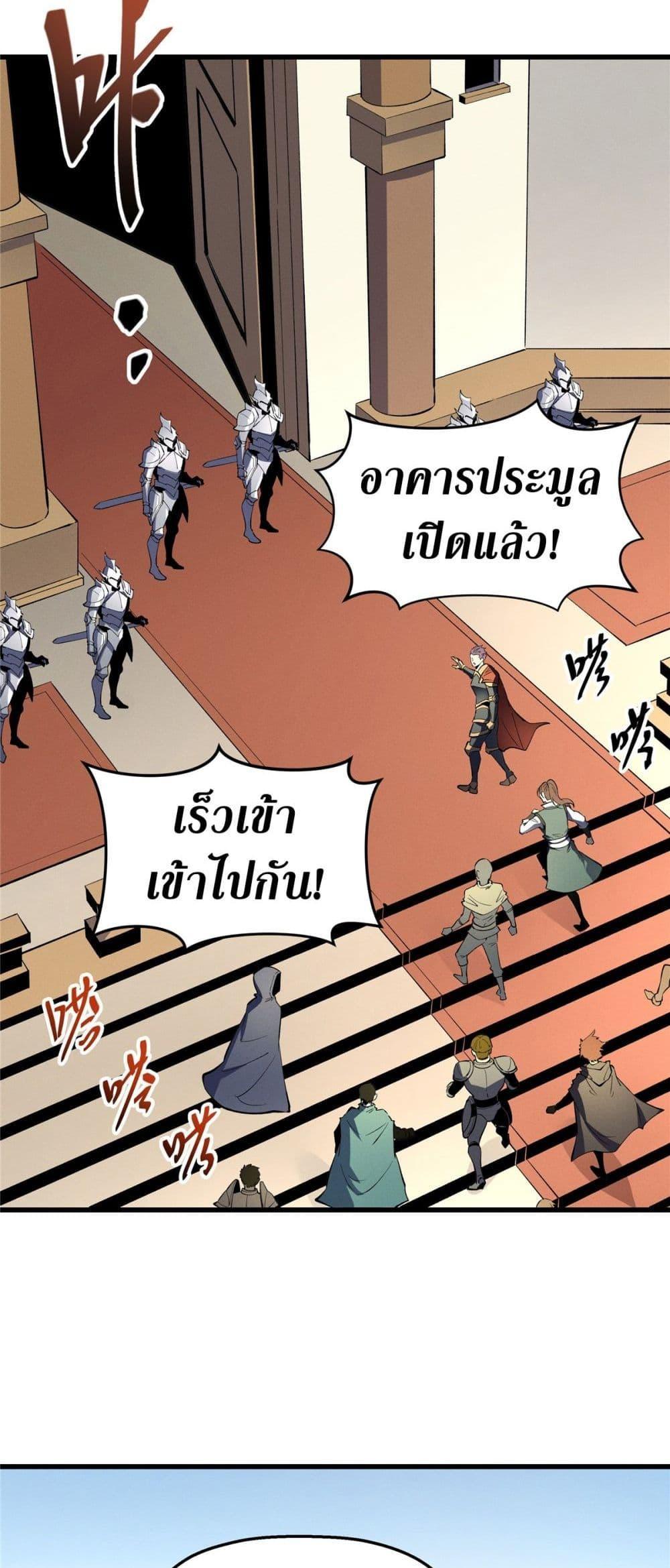 Reincarnation Of The Strongest Sword God ตอนที่ 61 36