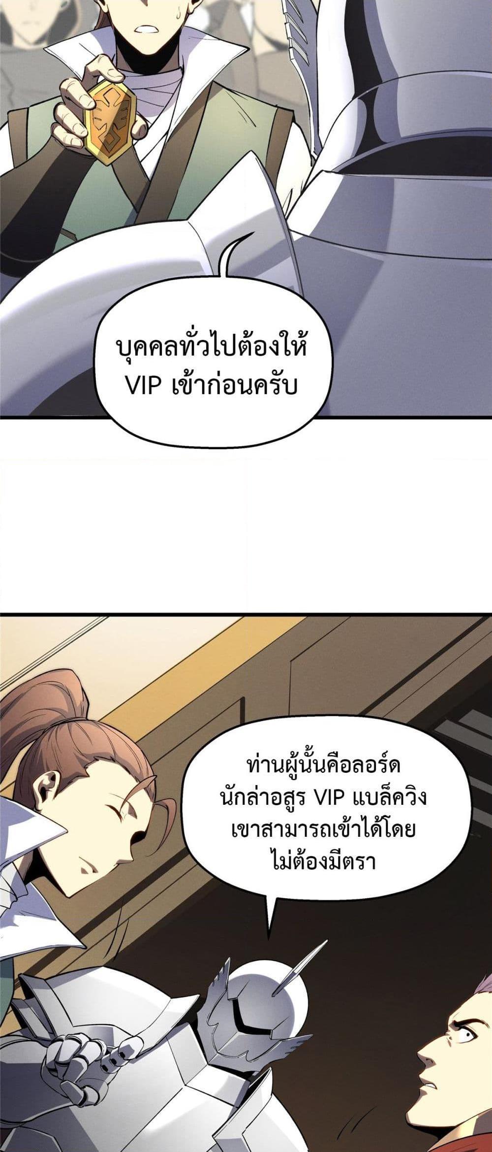 Reincarnation Of The Strongest Sword God ตอนที่ 61 38