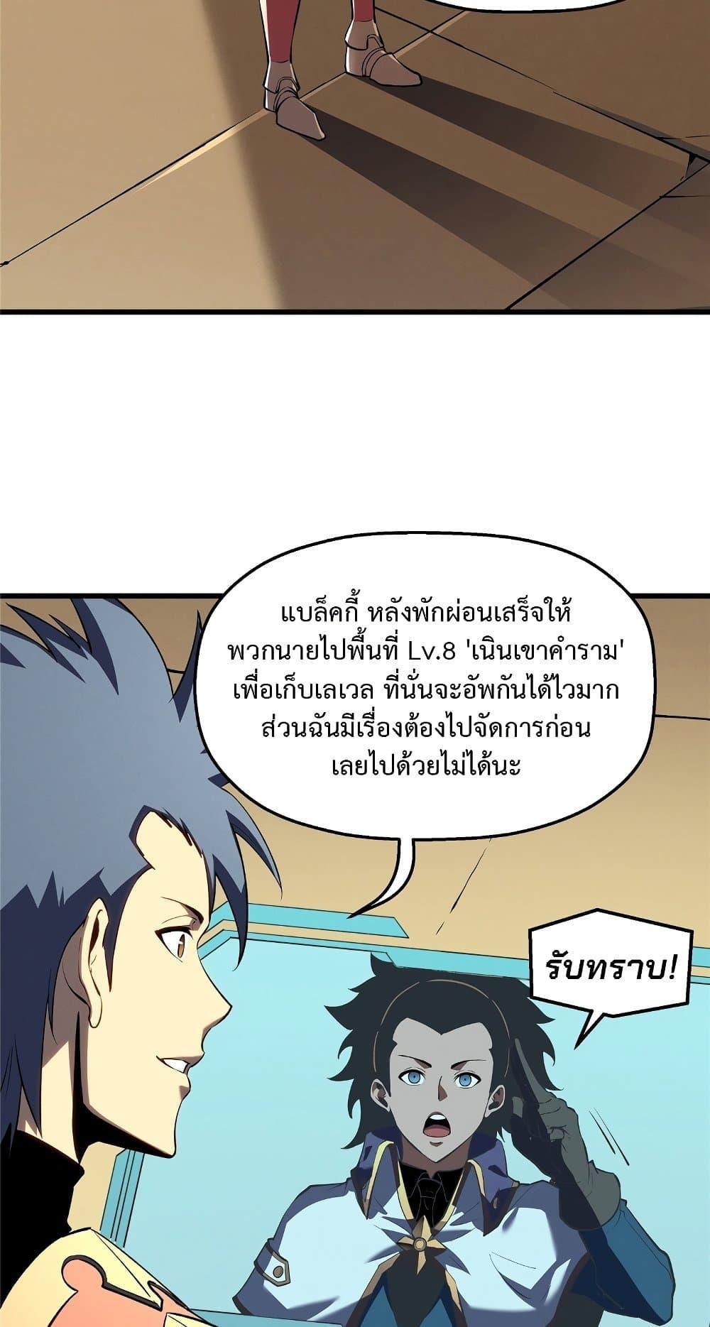 Reincarnation Of The Strongest Sword God ตอนที่ 60 39