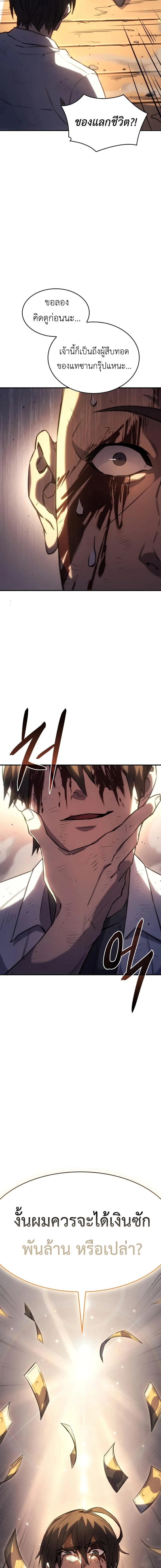 Regressing with the King’s Power ตอนที่ 12 5