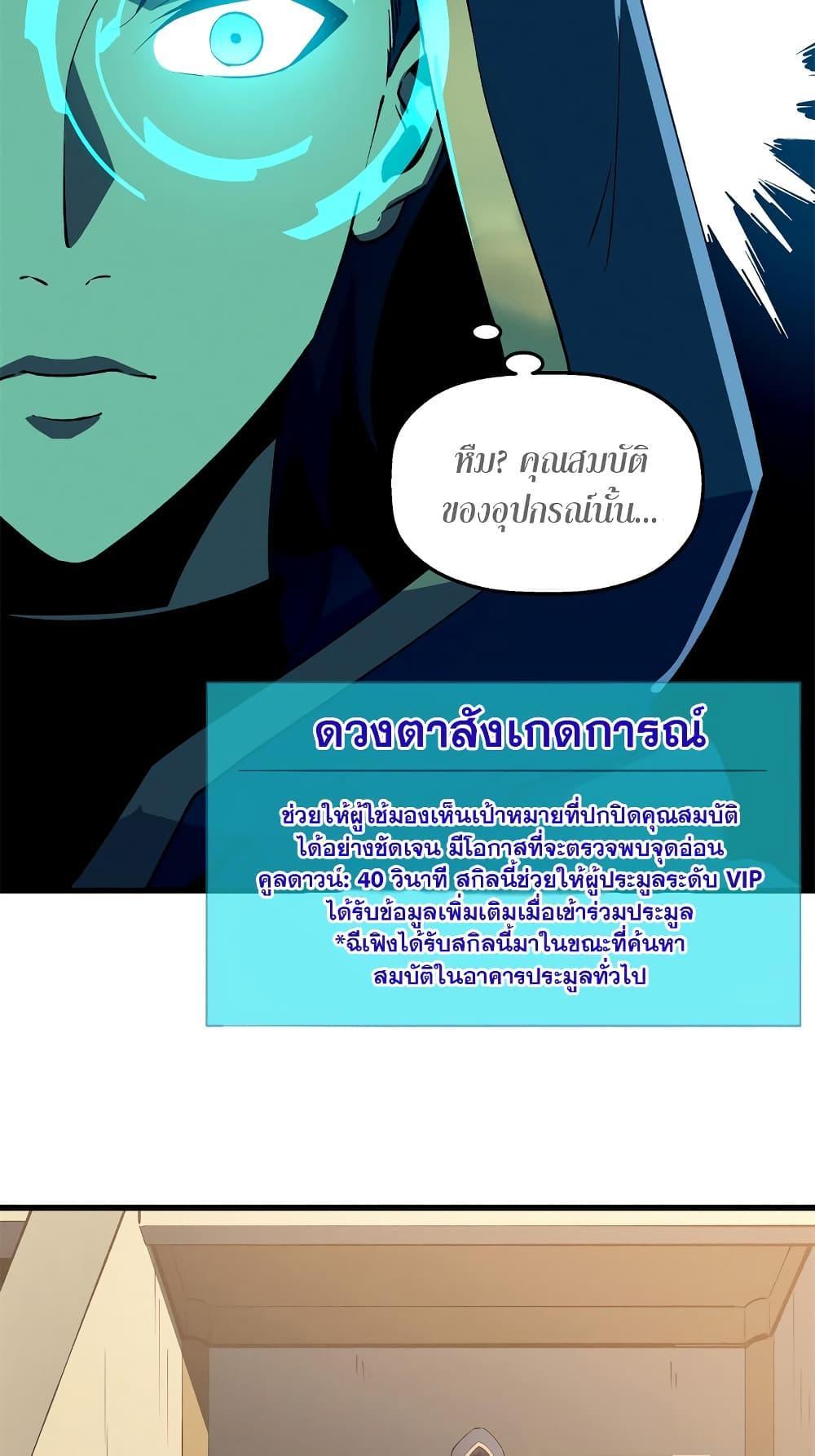 Reincarnation Of The Strongest Sword God ตอนที่ 62 6