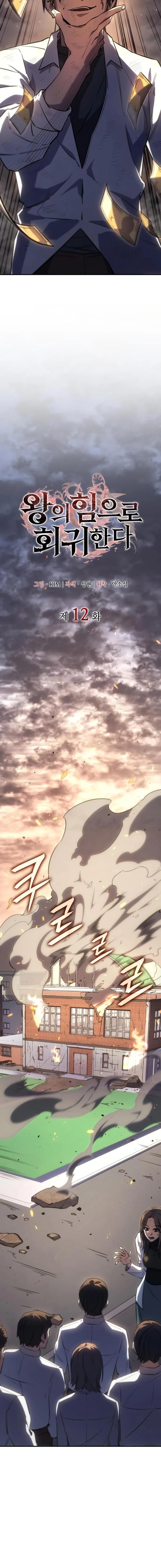 Regressing with the King’s Power ตอนที่ 12 6