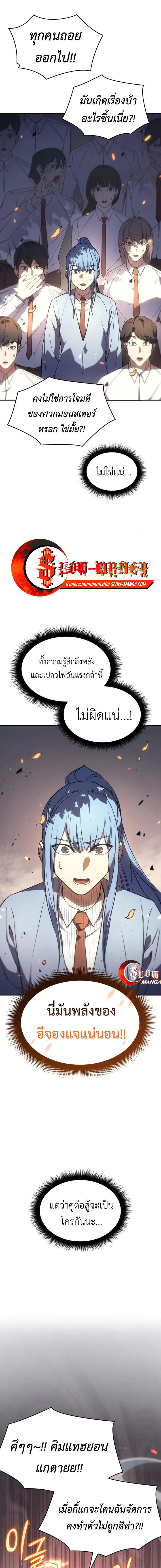 Regressing with the King’s Power ตอนที่ 12 7