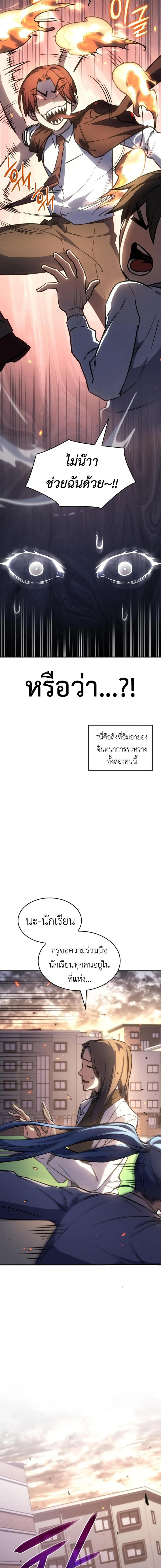 Regressing with the King’s Power ตอนที่ 12 8