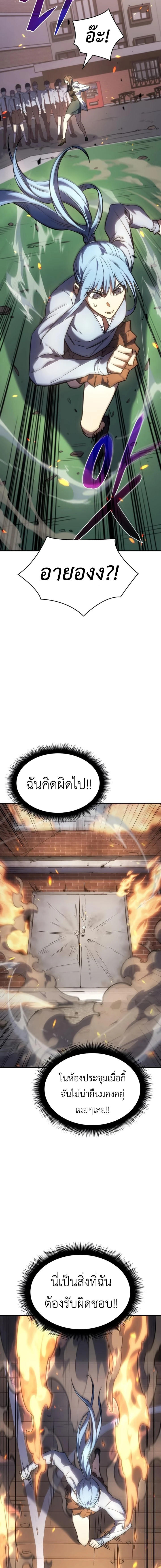 Regressing with the King’s Power ตอนที่ 12 9