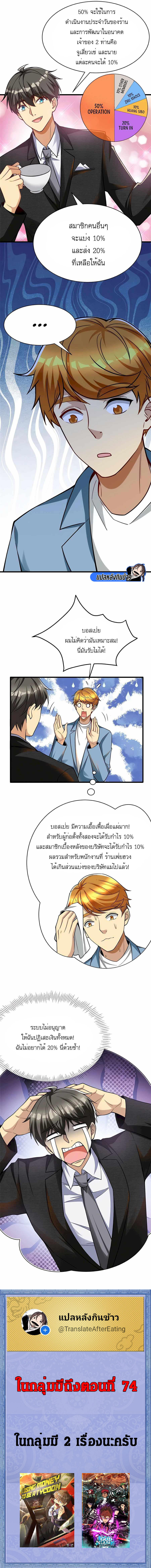 Losing Money To Be A Tycoon ตอนที่ 54 11