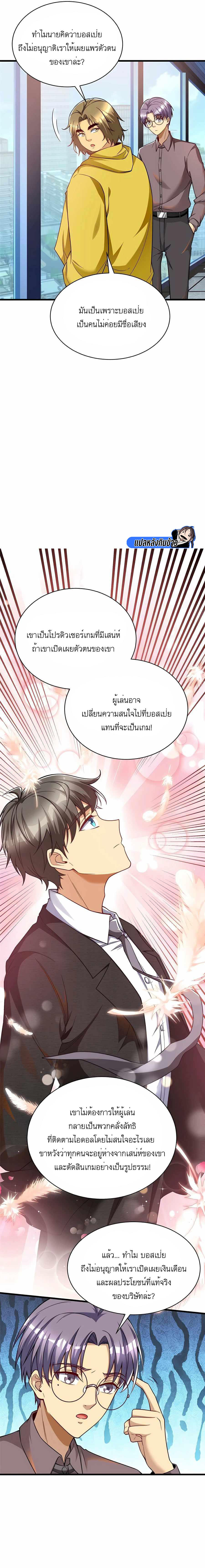 Losing Money To Be A Tycoon ตอนที่ 54 3