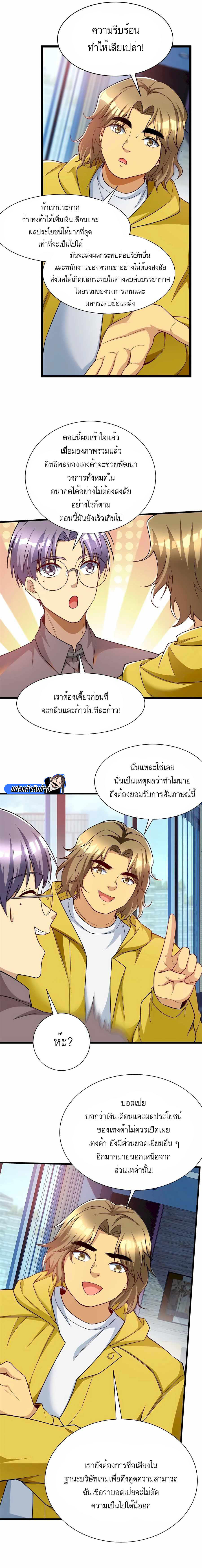 Losing Money To Be A Tycoon ตอนที่ 54 5