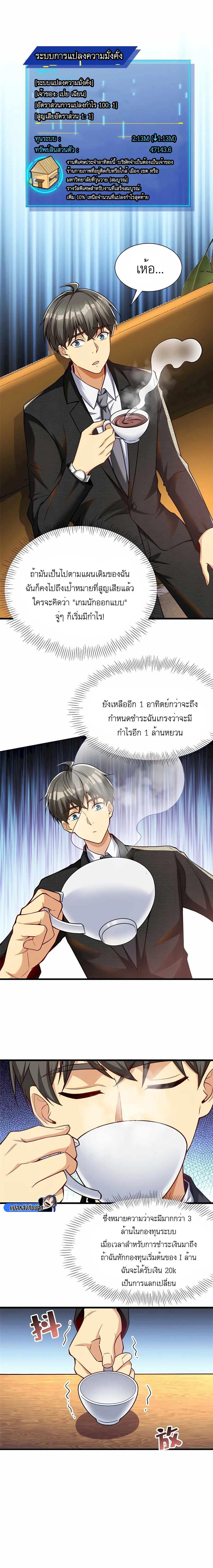 Losing Money To Be A Tycoon ตอนที่ 54 7