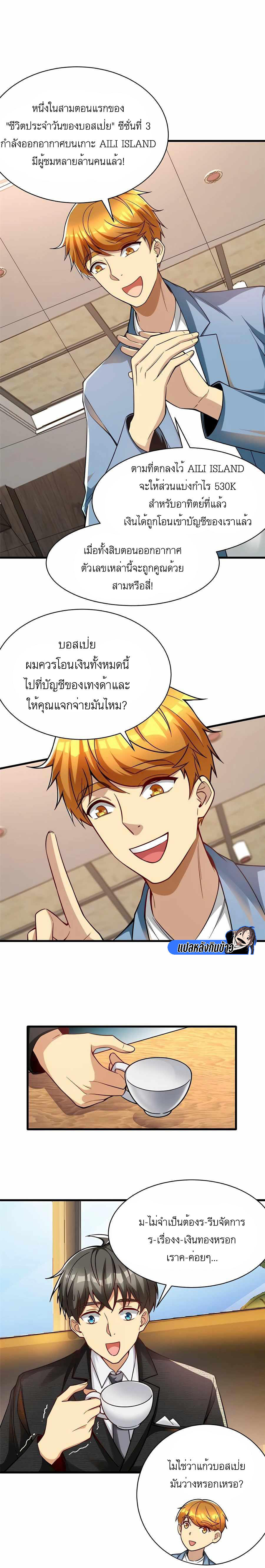 Losing Money To Be A Tycoon ตอนที่ 54 9