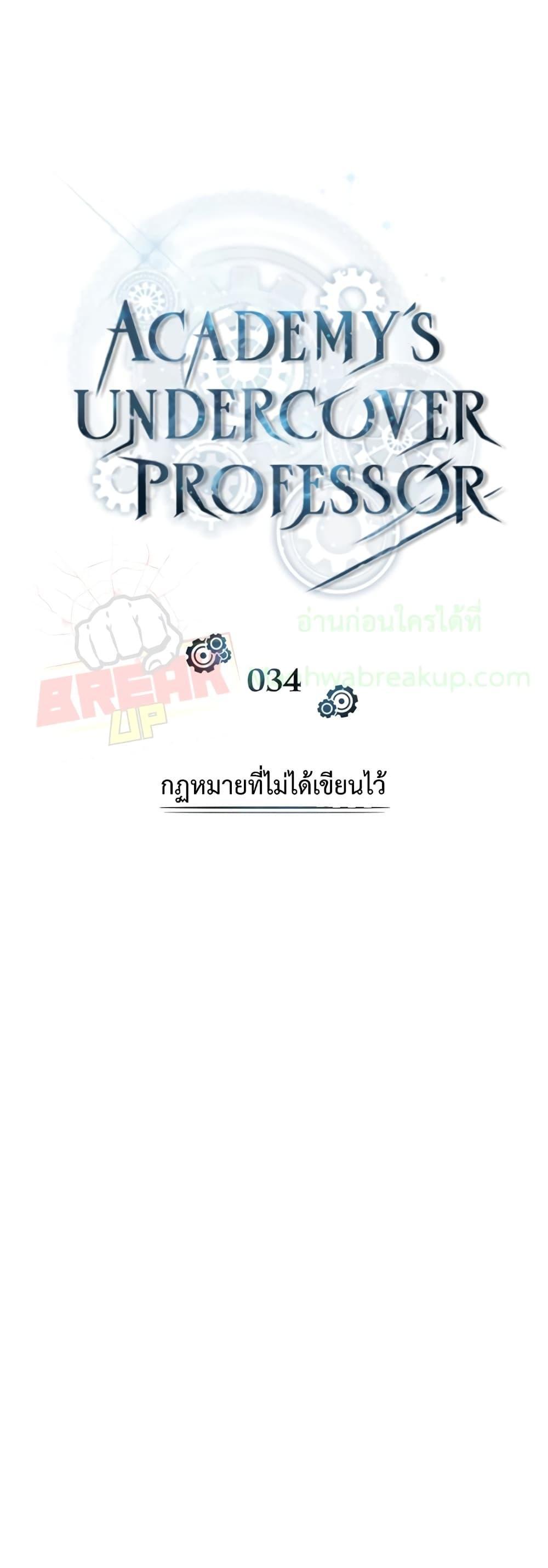 Academy’s Undercover Professor ตอนที่ 34 10